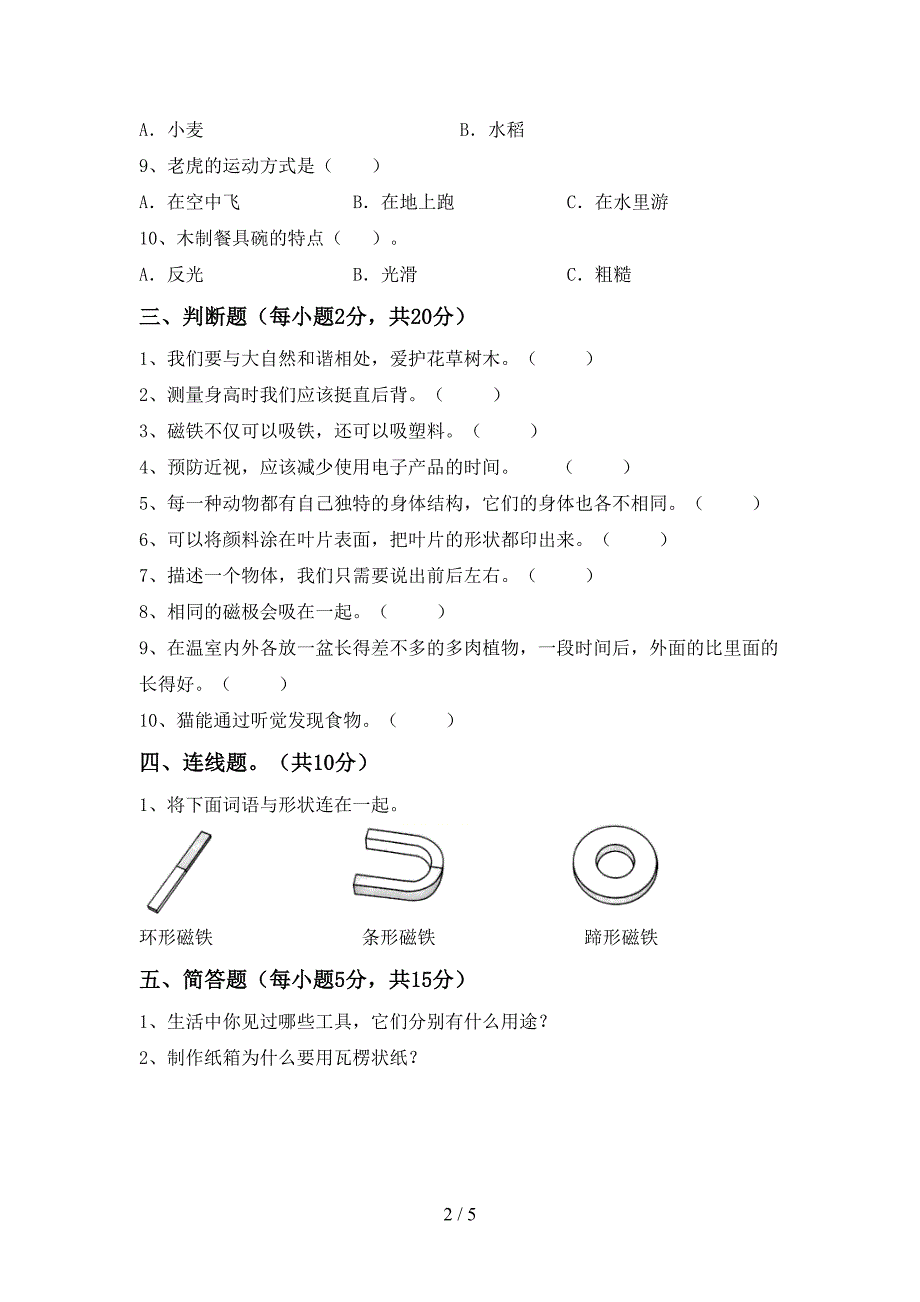 教科版小学二年级科学上册期中模拟考试一.doc_第2页