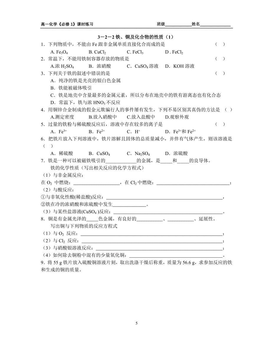 必修1专题3课时练习.doc_第5页