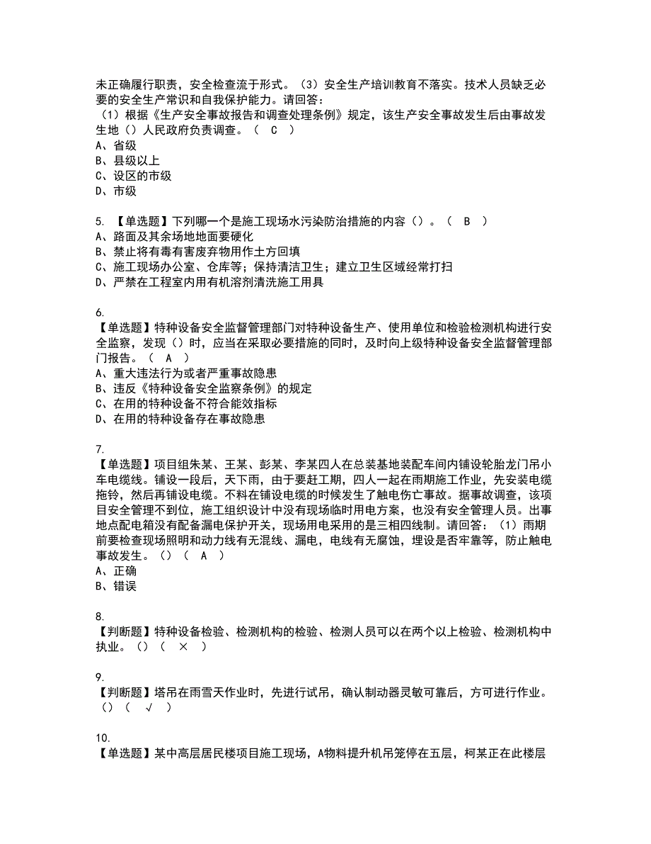 2022年安全员-A证-主要负责人（广东省）考试内容及复审考试模拟题含答案第85期_第2页