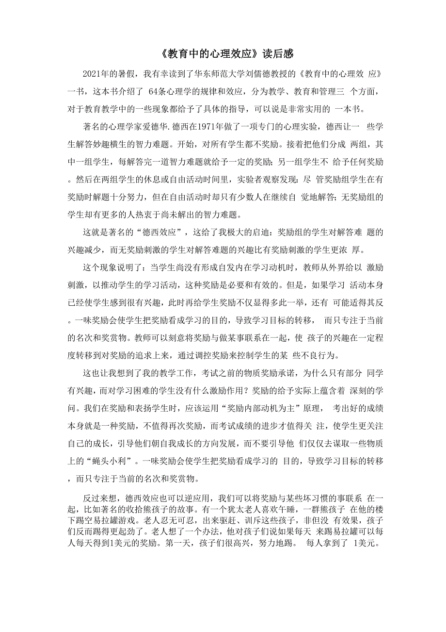 2022《教育中的心理效应》读后感_第1页
