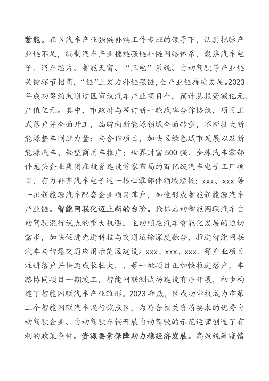 在2023年汽车产业高质量发展大会上的讲话材料范文.docx_第3页