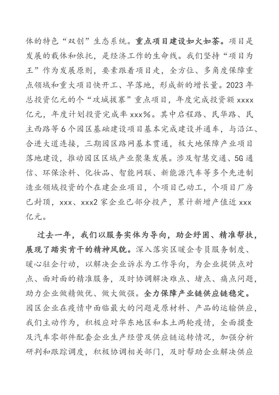 在2023年汽车产业高质量发展大会上的讲话材料范文.docx_第5页