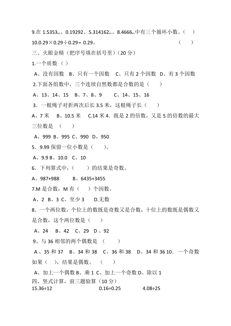 北师大五年级上册数学期中试卷 （精选可编辑）.DOC_第2页