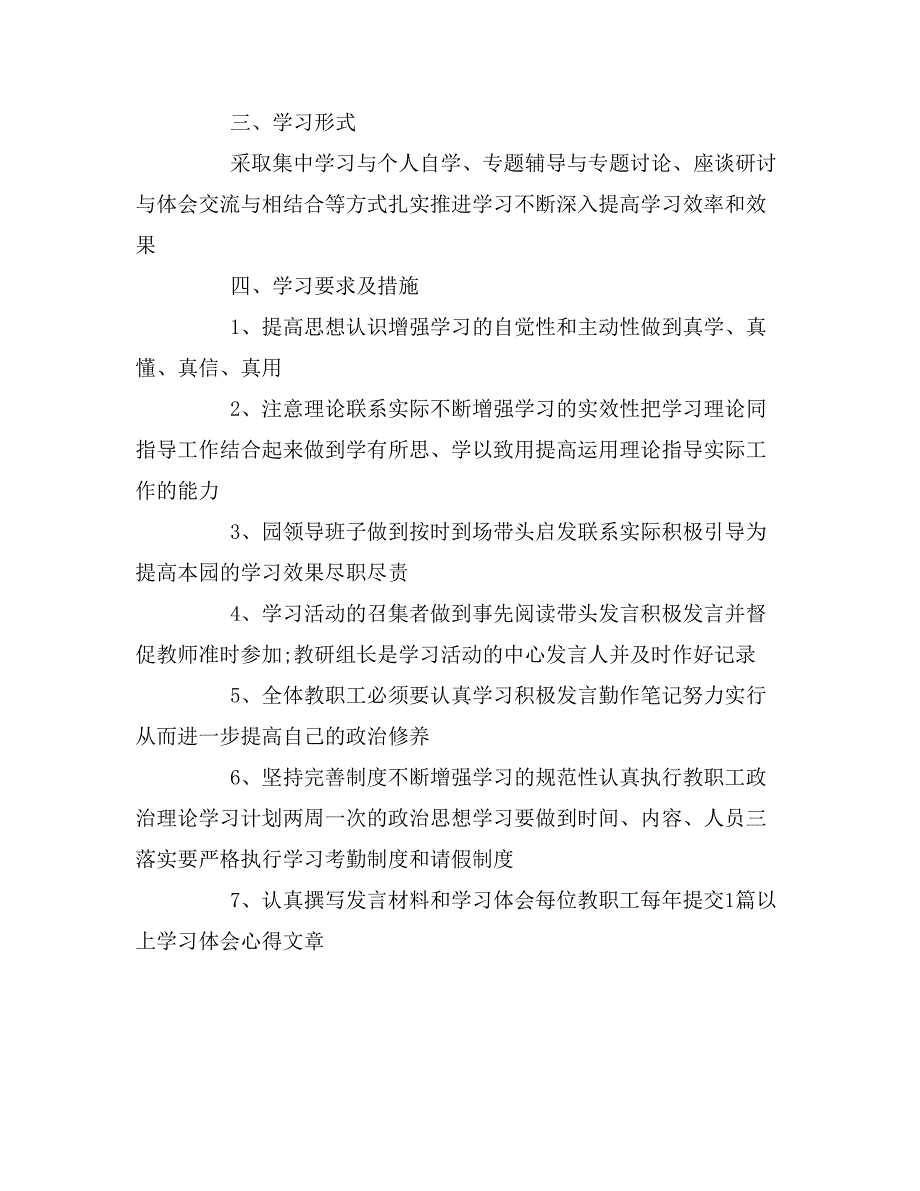 2020年幼儿园政治业务学习计划.doc_第3页