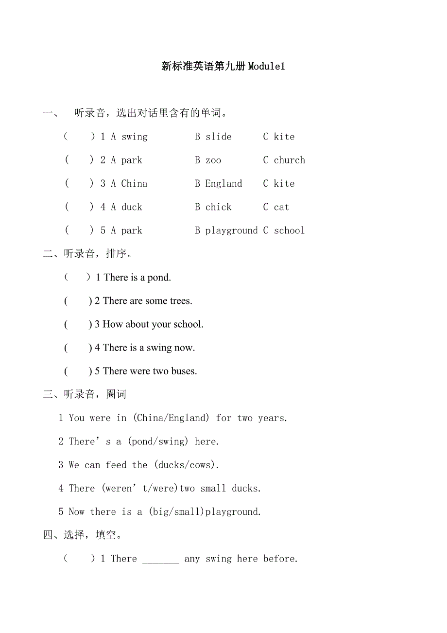 外研版新标准一起小学英语五年级上册单元试题全册.doc_第1页