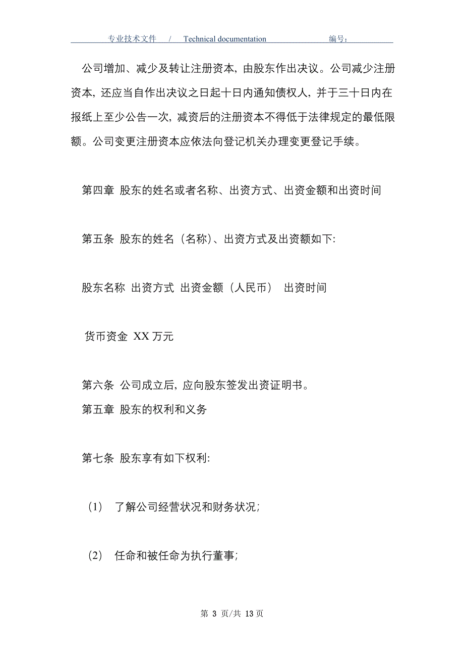 XX矿业公司章程_第3页