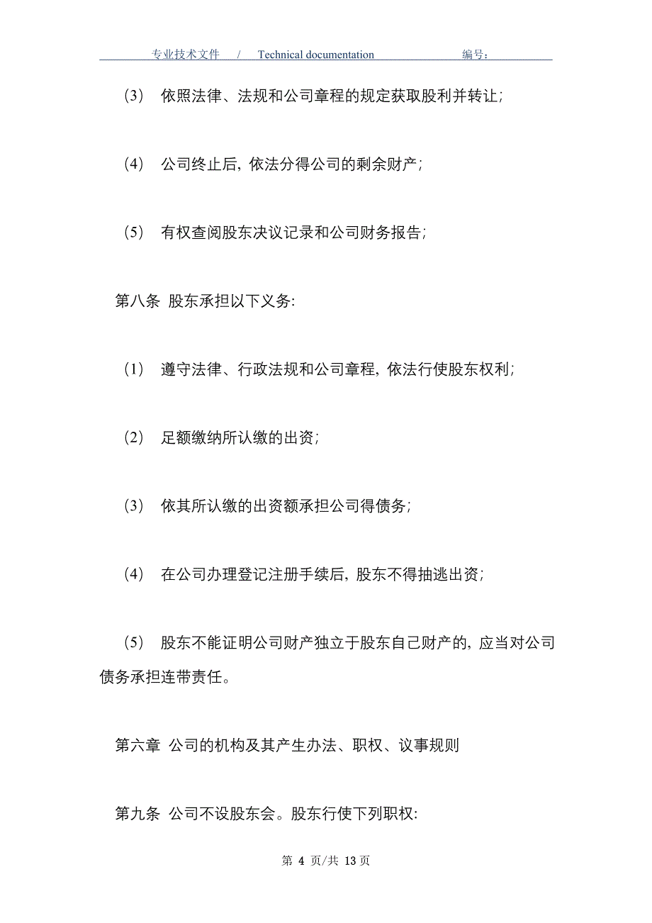 XX矿业公司章程_第4页