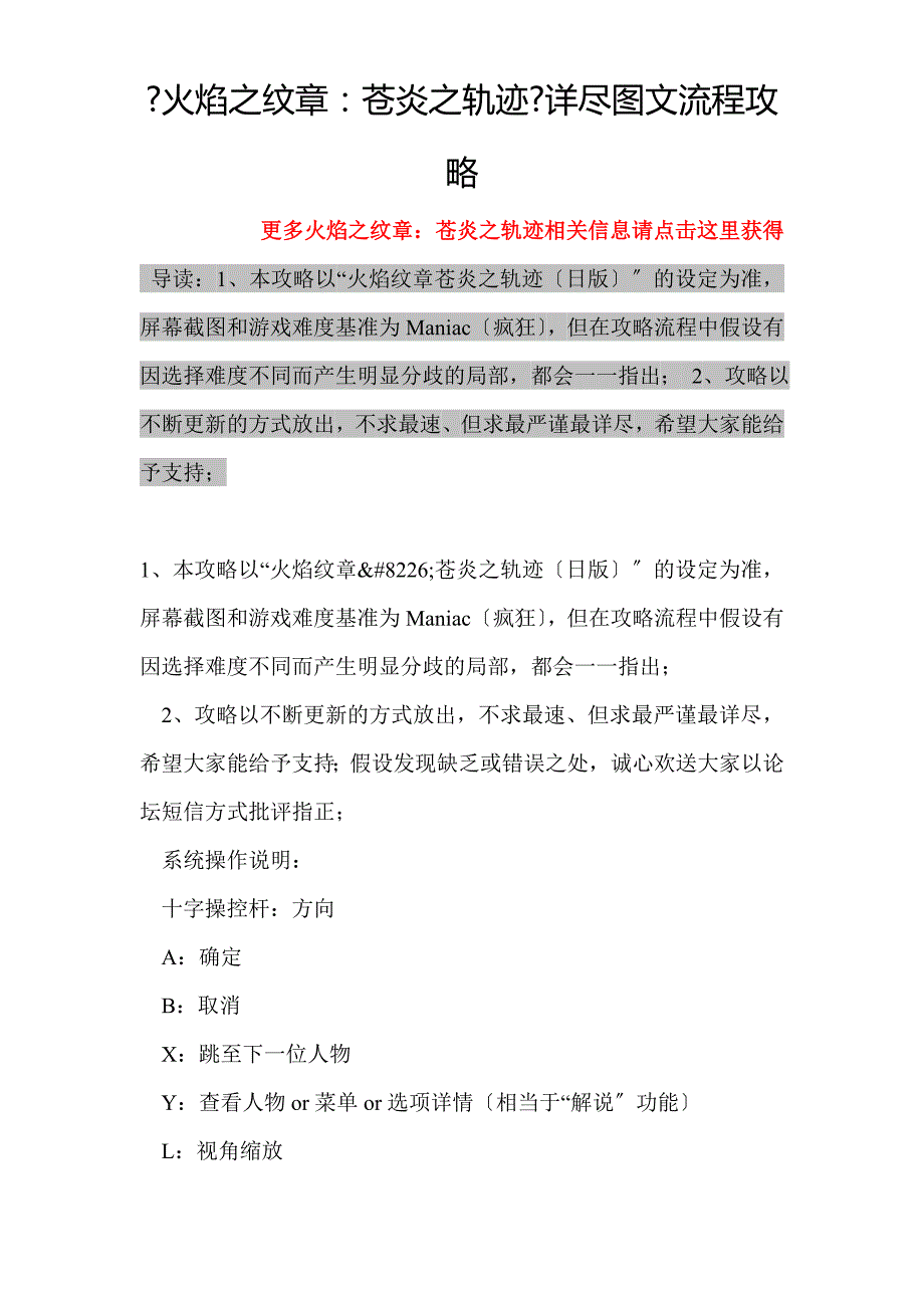 《火焰之纹章：苍炎之轨迹》详尽图文流程攻略-火焰之纹章：苍炎之轨迹_0_第1页