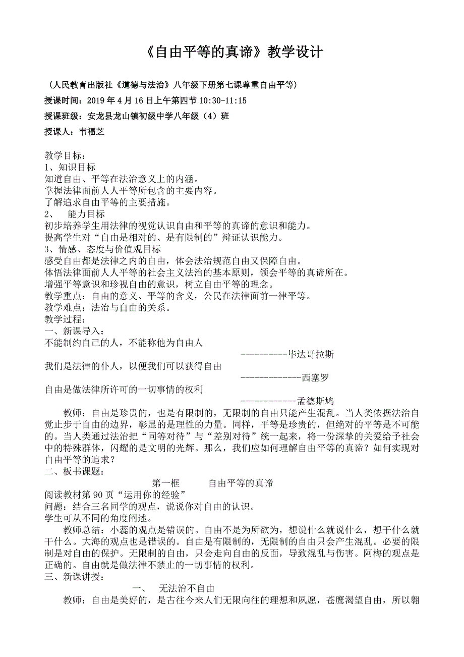 自由平等的真谛8.doc_第1页