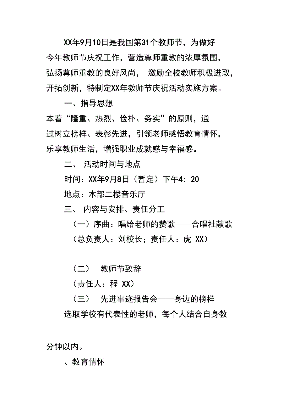 某年教师节庆祝表彰活动方案_第4页