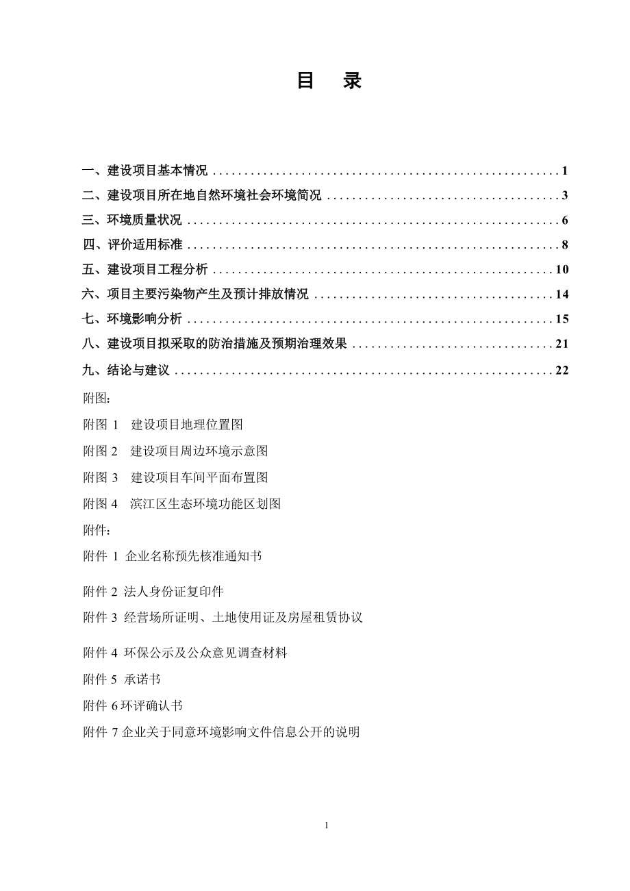 杭州马尼拉克机械有限公司新建项目环境影响报告.docx_第3页