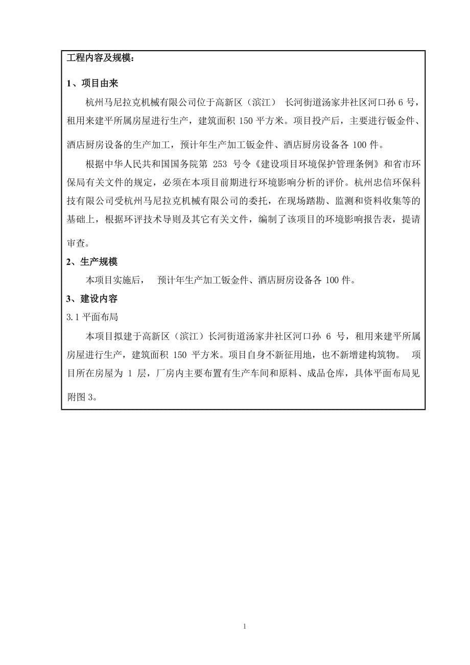 杭州马尼拉克机械有限公司新建项目环境影响报告.docx_第5页