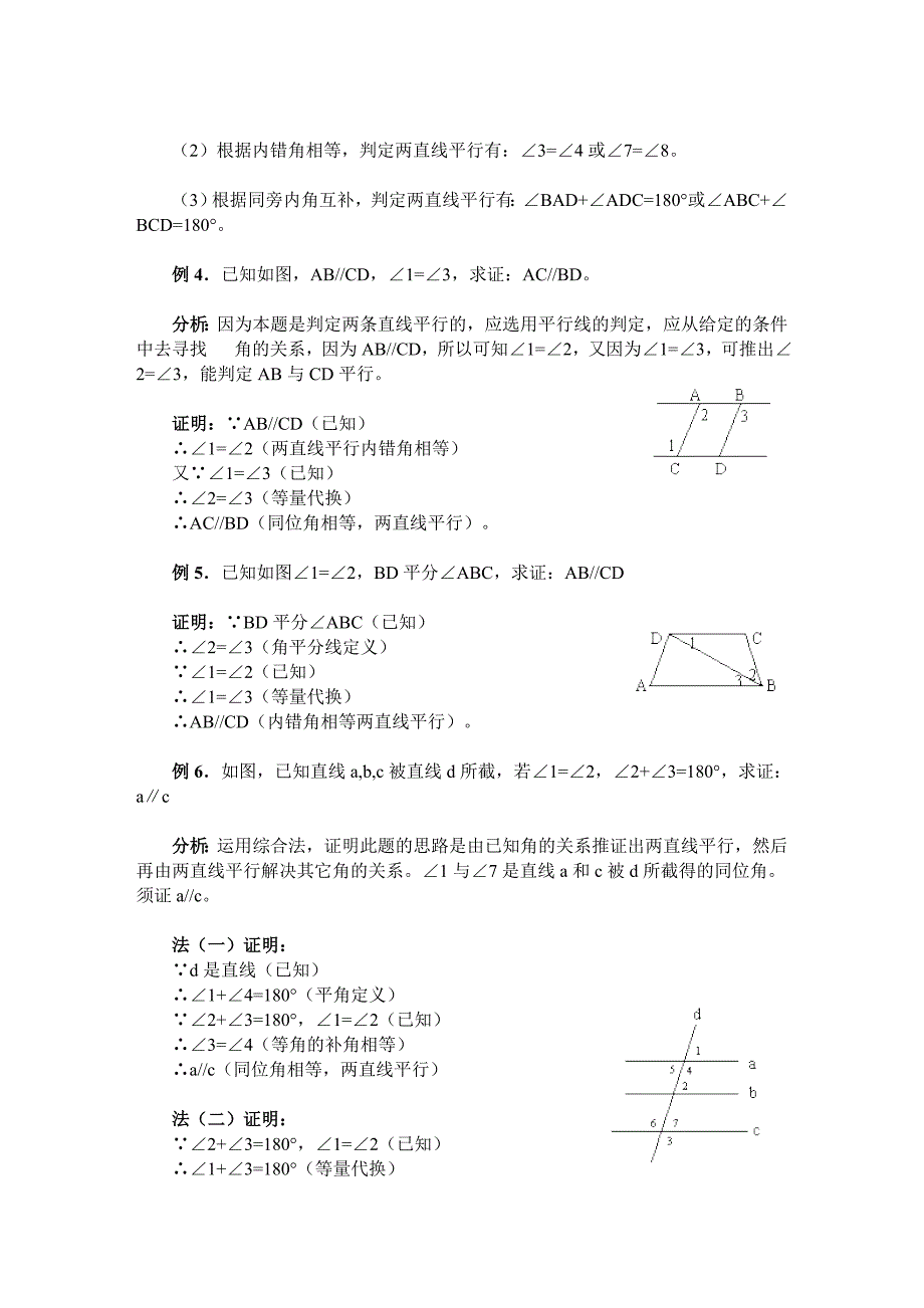 平行线的证明.doc_第2页