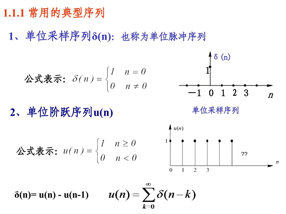 第一章时域离散信号与时域离散系统1_第4页