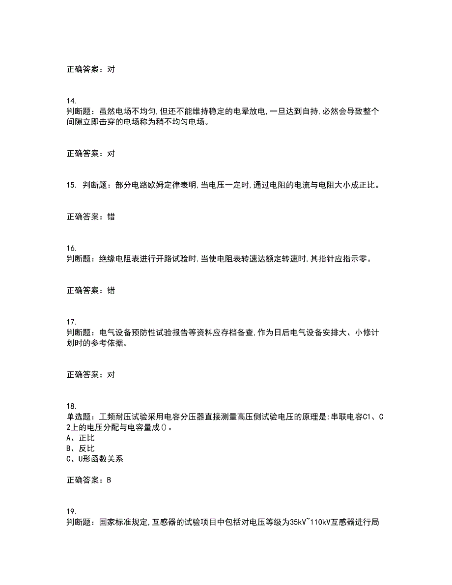 电气试验作业安全生产考试历年真题汇编（精选）含答案53_第3页