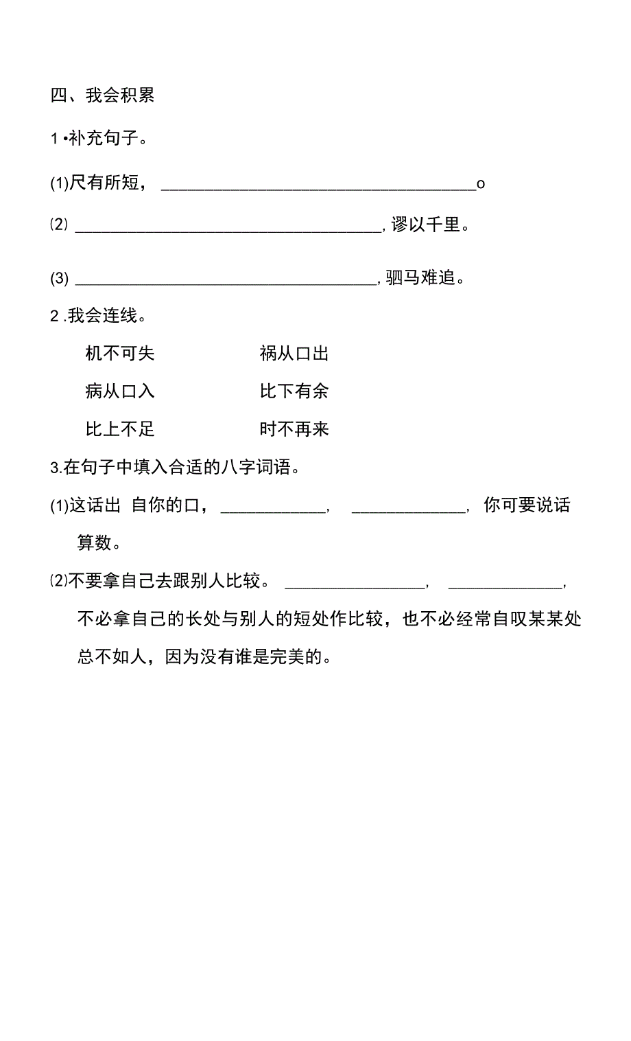 部编版四年级语文上册 第六单元 语文园地六.docx_第3页