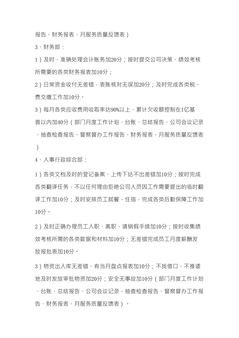 公司部门考核指标_第4页