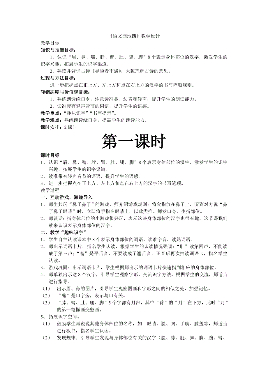 《语文园地四》教学设计[57].doc_第1页