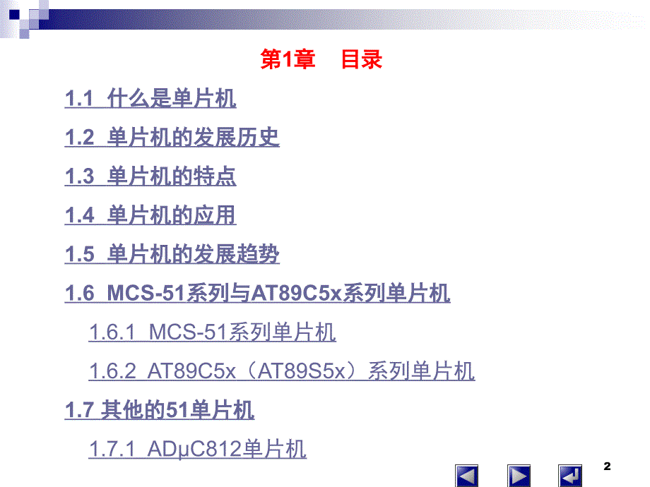 微机原理与单片机：第1章 单片机概述_第2页