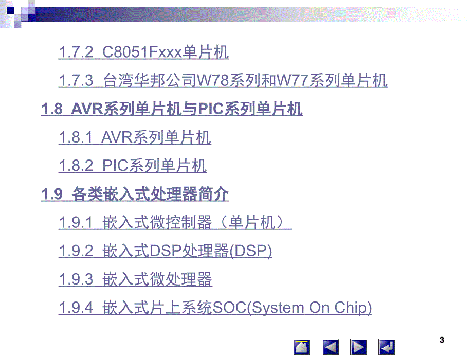 微机原理与单片机：第1章 单片机概述_第3页