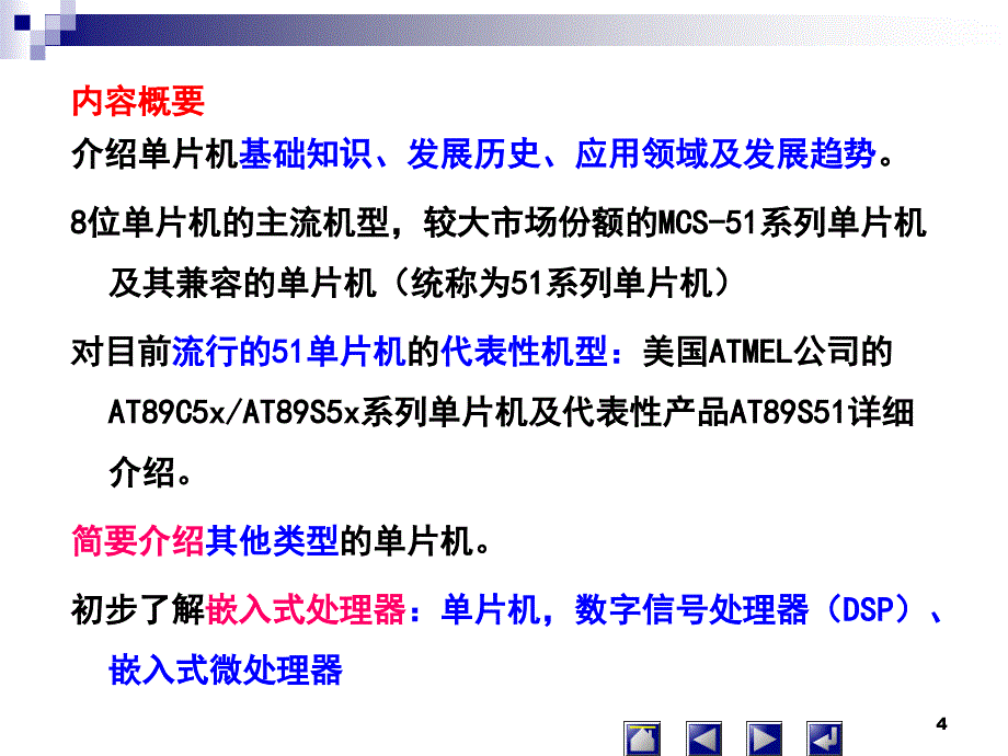 微机原理与单片机：第1章 单片机概述_第4页