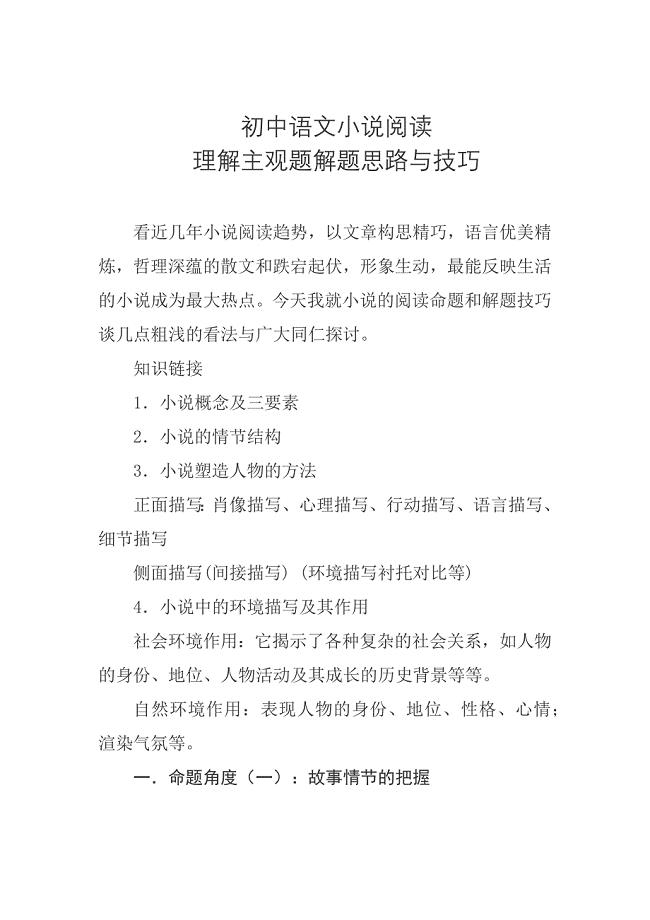 初中语文小说阅读理解主观题题解思路与技巧.docx