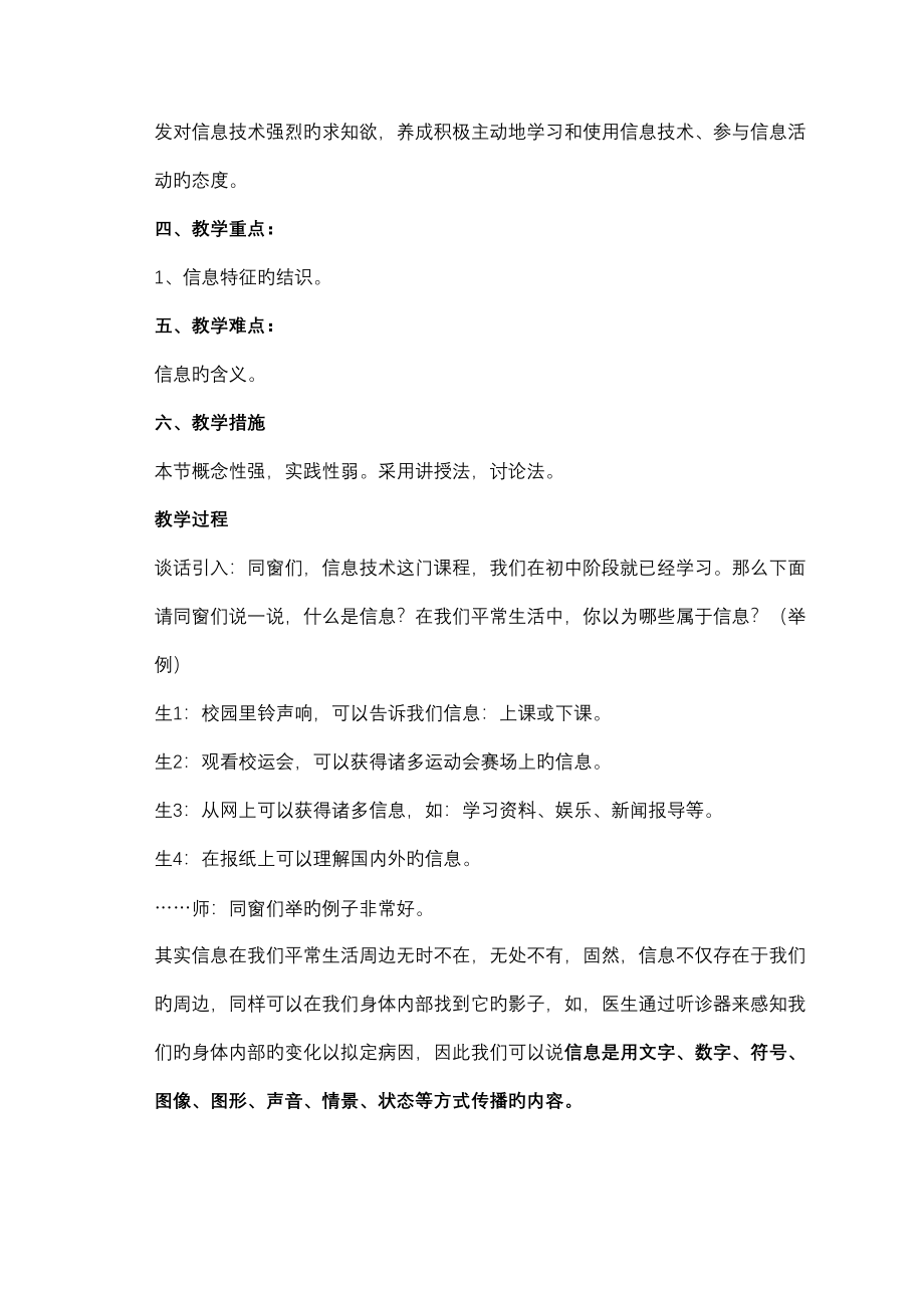 贵州省高中信息技术教案全套_第2页