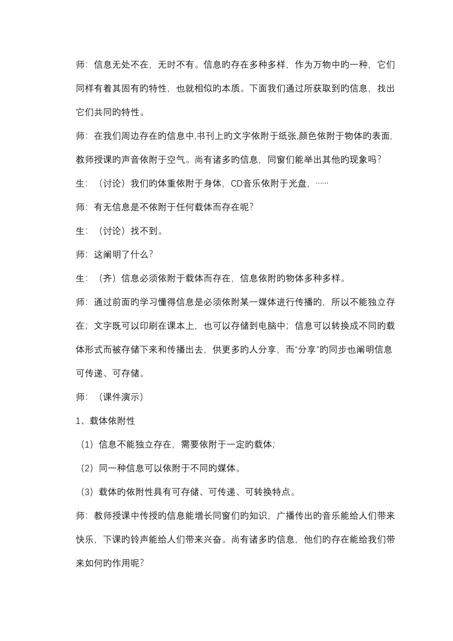 贵州省高中信息技术教案全套_第3页