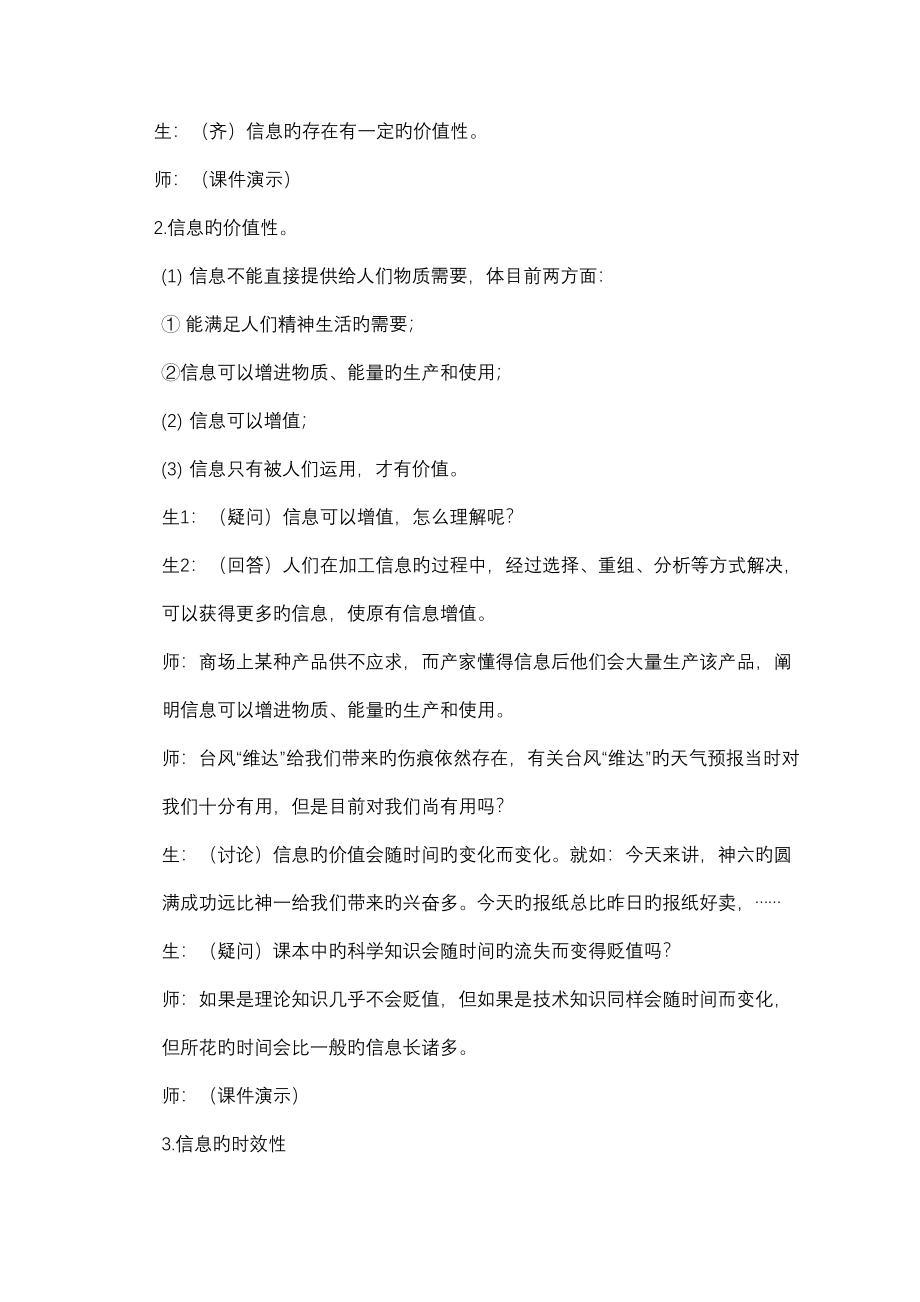 贵州省高中信息技术教案全套_第4页