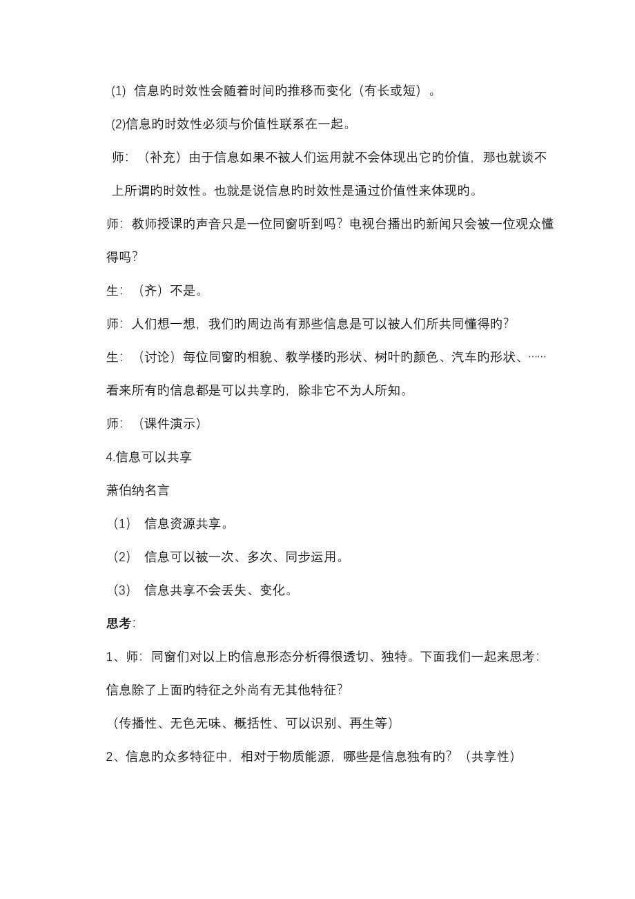 贵州省高中信息技术教案全套_第5页