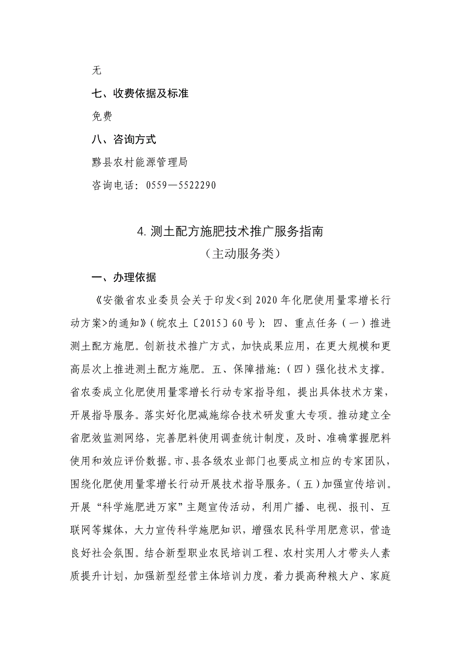 农村能源技术推广服务_第4页