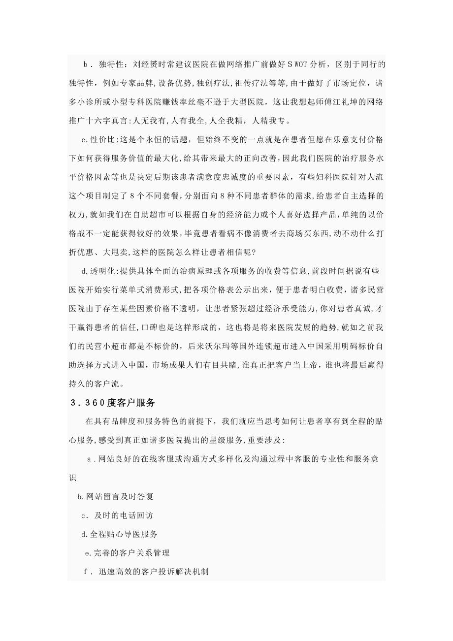 医院网络营销之影响患者转化率的六大因素_第2页