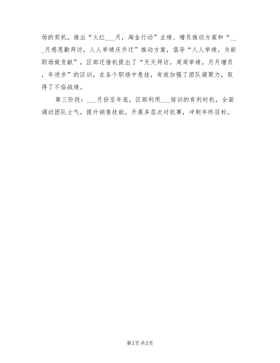 2022年人寿保险公司年终工作总结_第3页