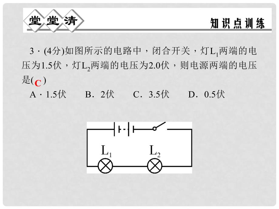 八年级科学上册 第四章 第5节 第3课时 实验：研究串、并联电路电压特点课件 浙教版_第4页