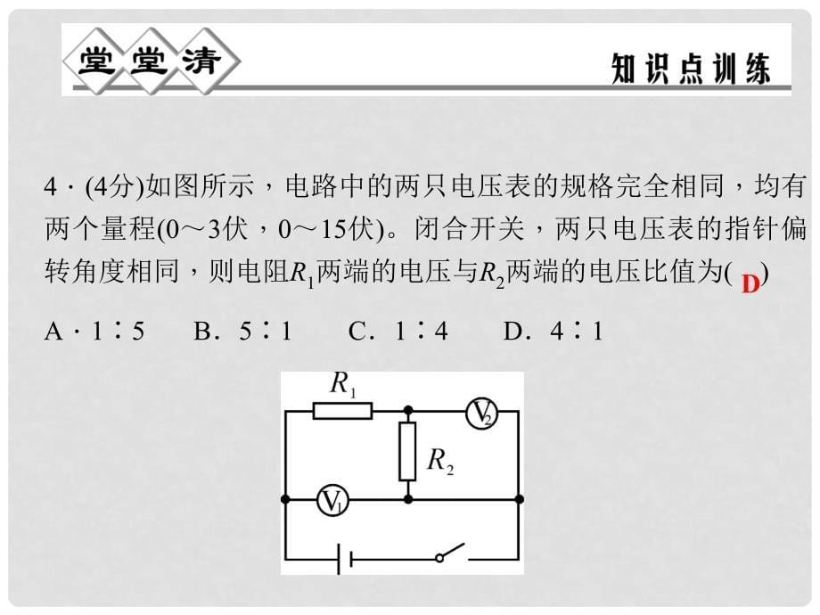 八年级科学上册 第四章 第5节 第3课时 实验：研究串、并联电路电压特点课件 浙教版_第5页