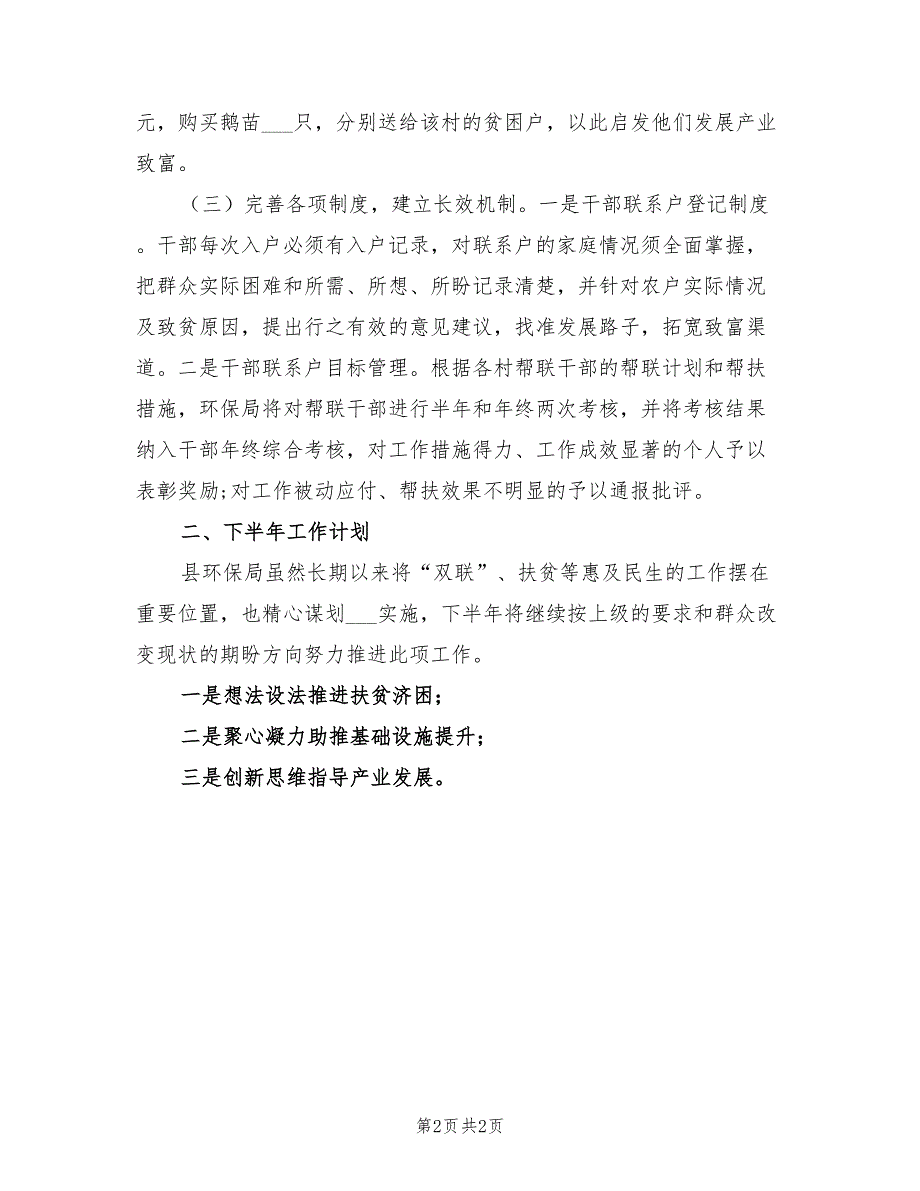 2022年上半年双联工作总结报告_第2页