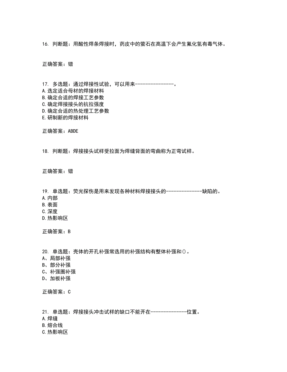 高级电焊工考试试题题库附答案参考23_第4页