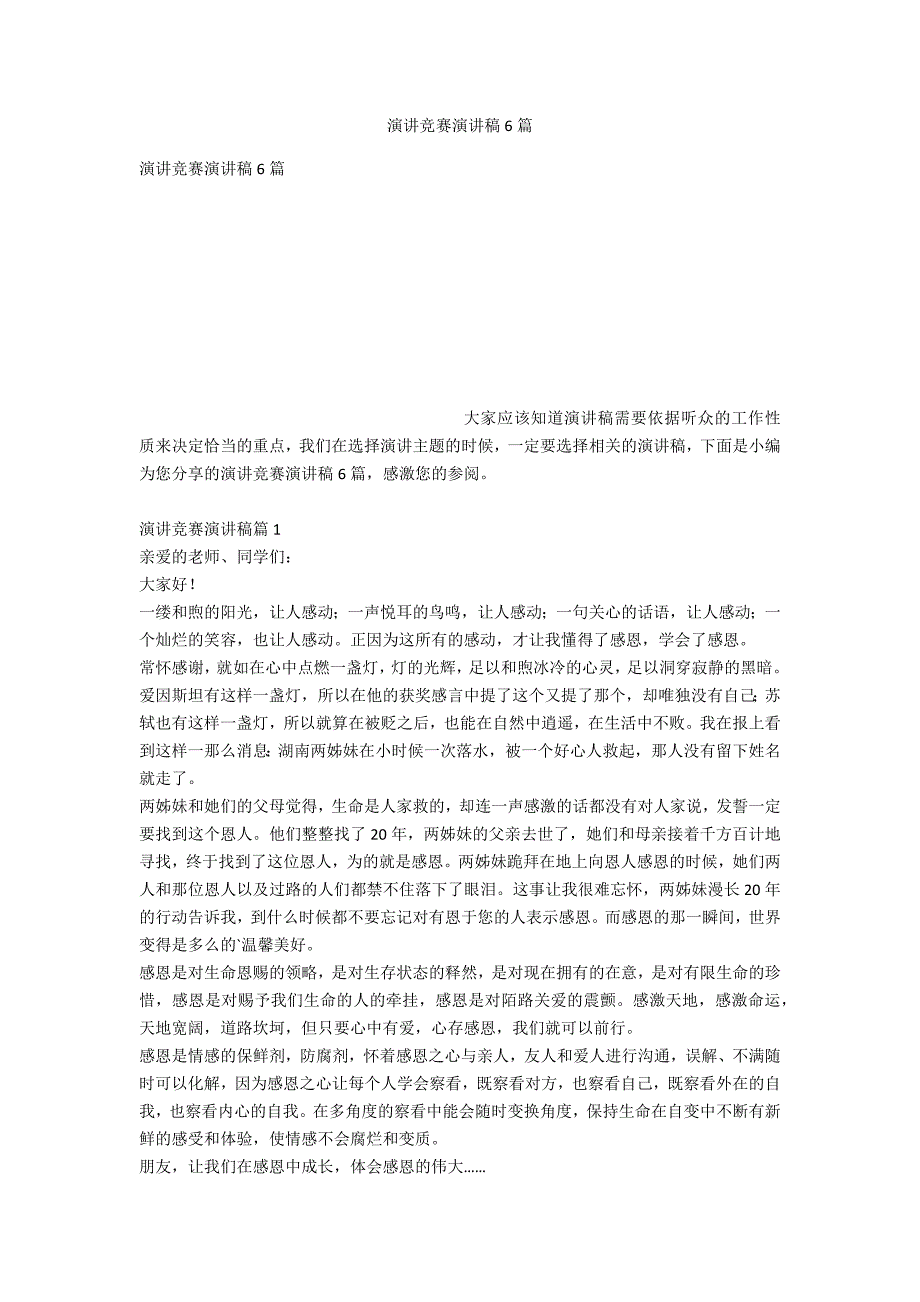 演讲竞赛演讲稿6篇_第1页