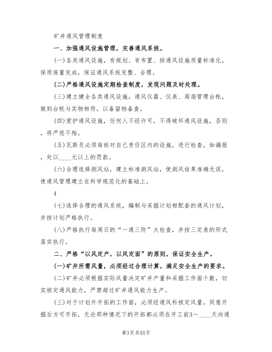 一通三防会战方案（2篇）_第3页