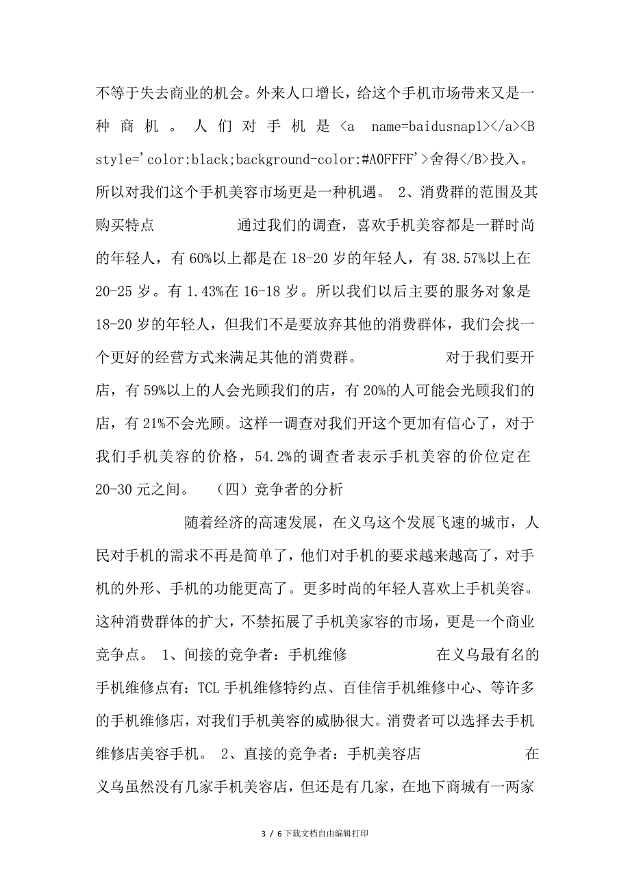 《手机美容店策划方案》_第3页