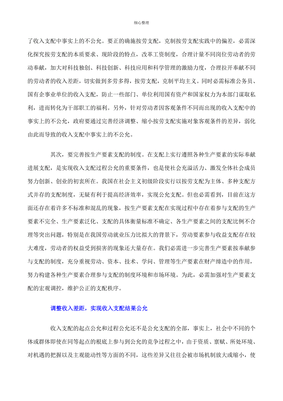 努力实现公平分配促进和谐社会构建_第3页