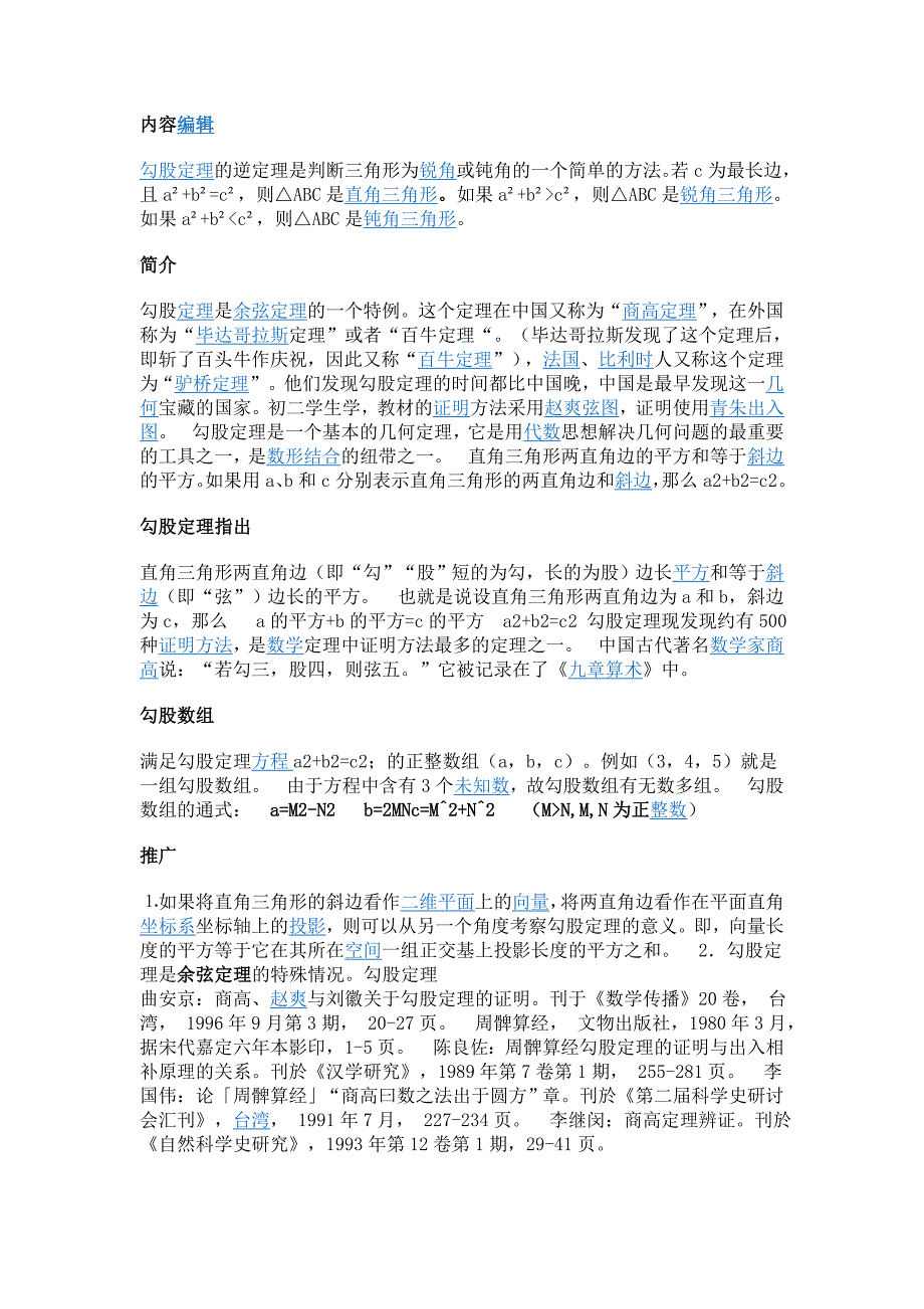 勾股定理内容简介及证明_第1页