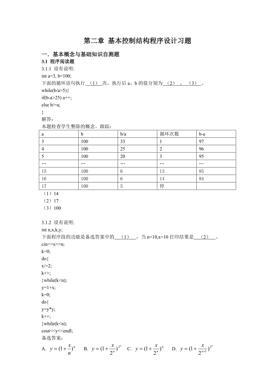 基本控制结构程序设计习题_第1页