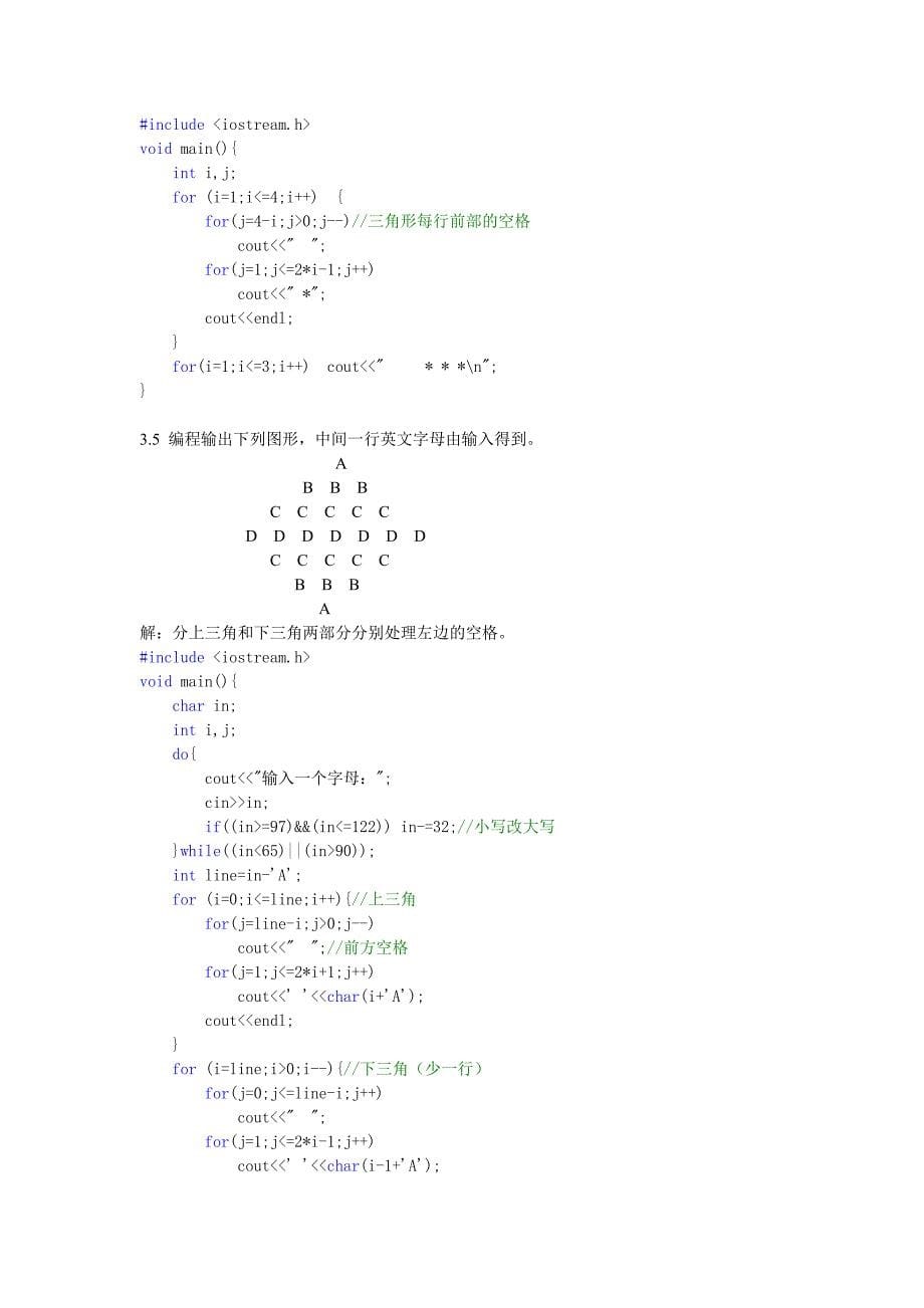 基本控制结构程序设计习题_第5页