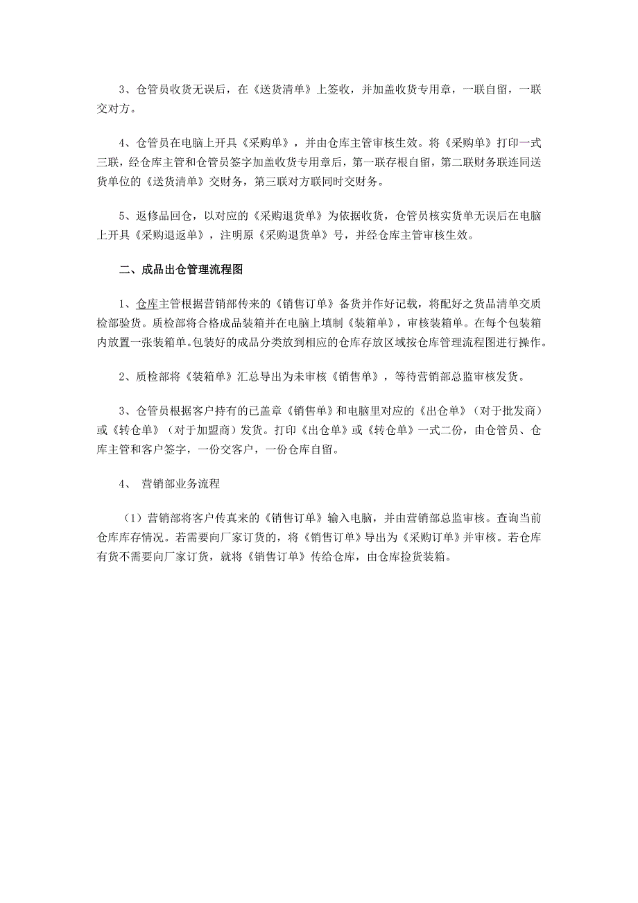 仓库管理仓库的流程图_第4页