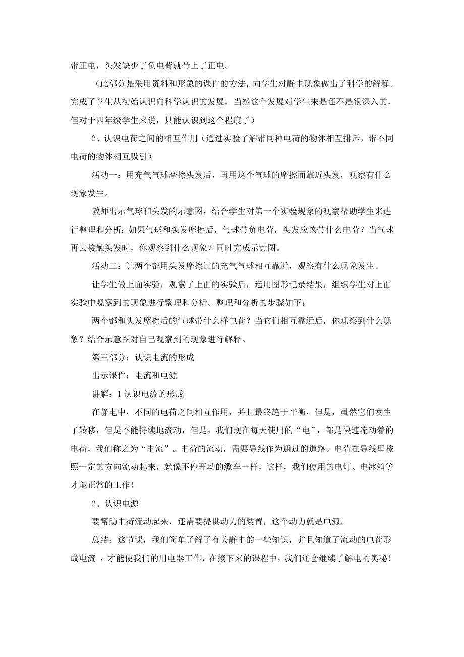 说课稿教科版小学科学四年级下册《生活中的静电现象》_第4页