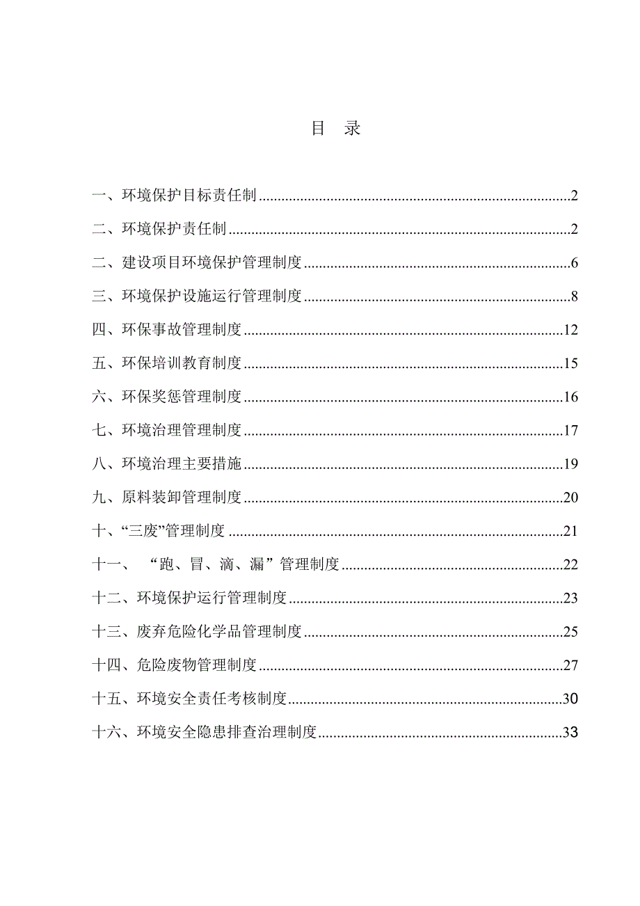 2017环境保护管理制度汇编_第2页