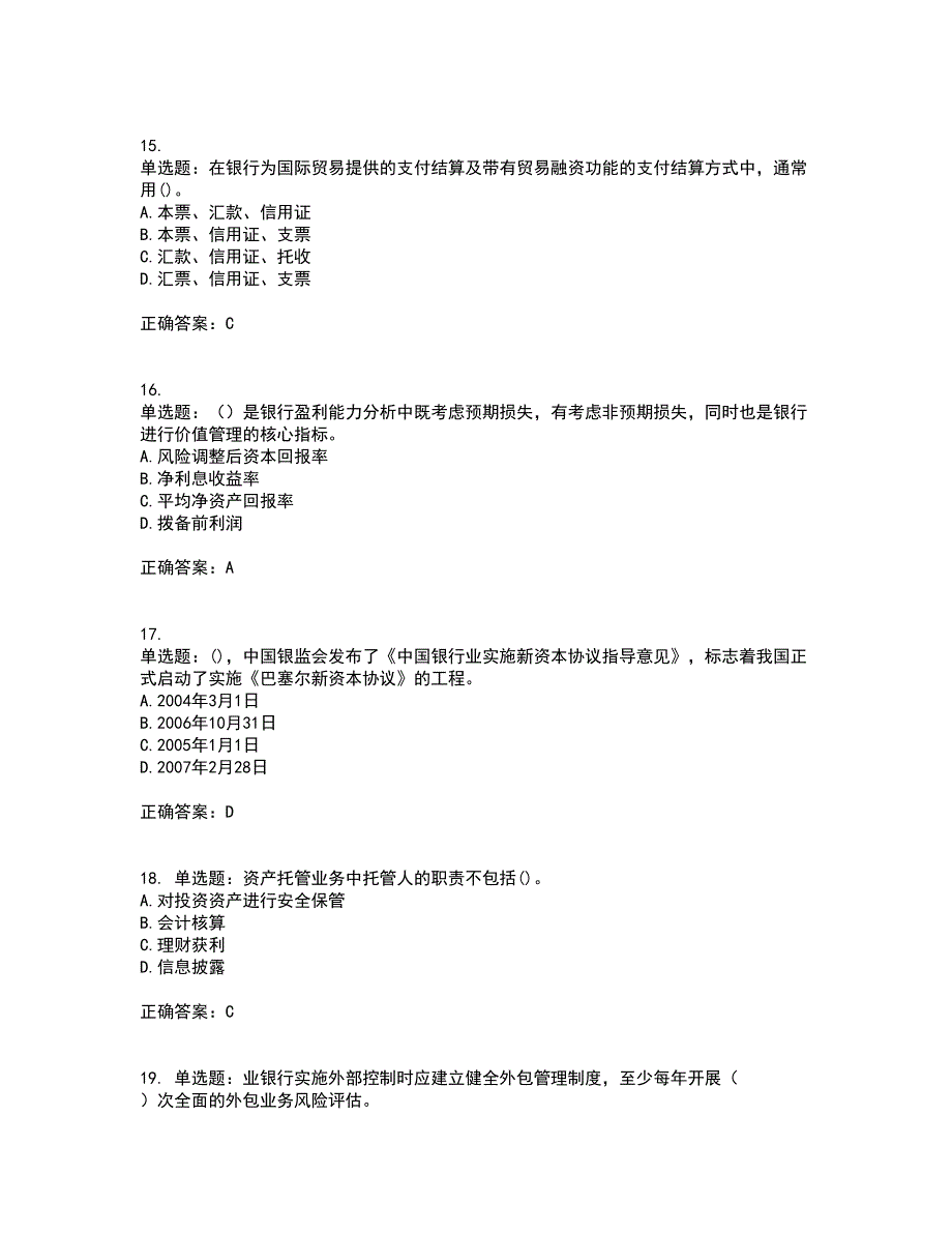 中级银行从业资格考试《法律法规》试题含答案1_第4页