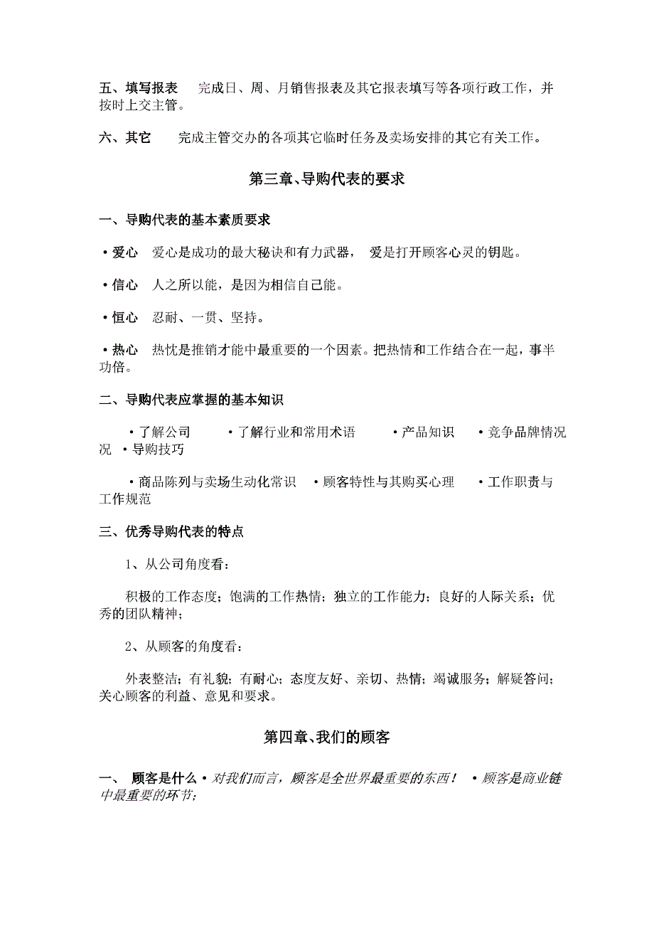 某公司促销导购代表手册_第2页