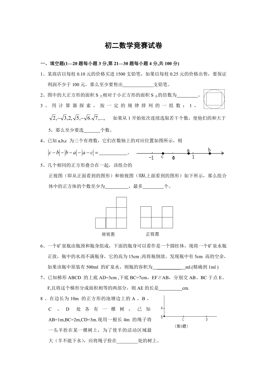 初二数学竞赛试卷(含答案).doc_第1页
